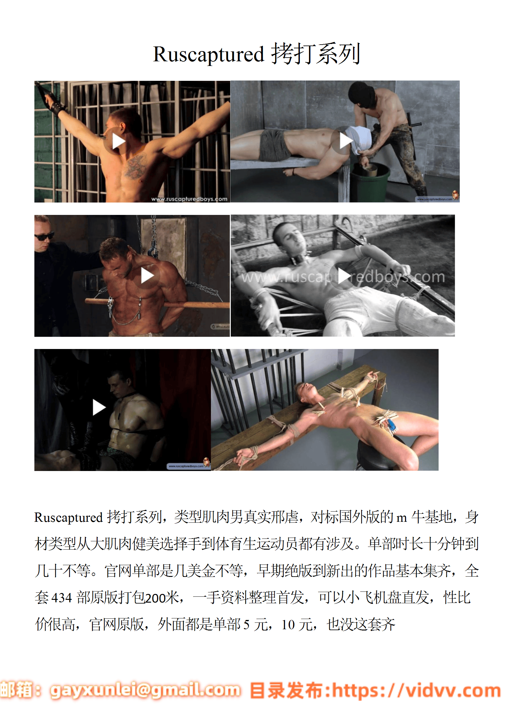 QJ164-Ruscaptured 拷打系列【$200】【部数：434部】